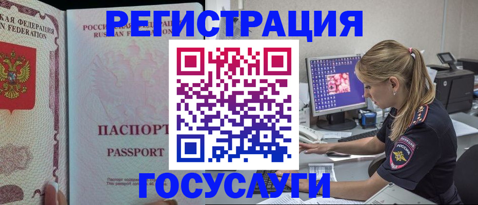 прописка иностранных граждан в Валуйках