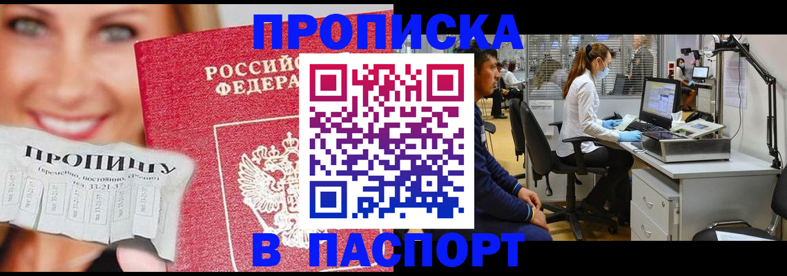 временная регистрация для всех в Валуйках